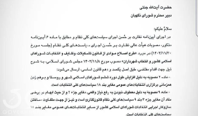 عکس/ اعلام زمان برگزاری انتخابات شورای شهر
