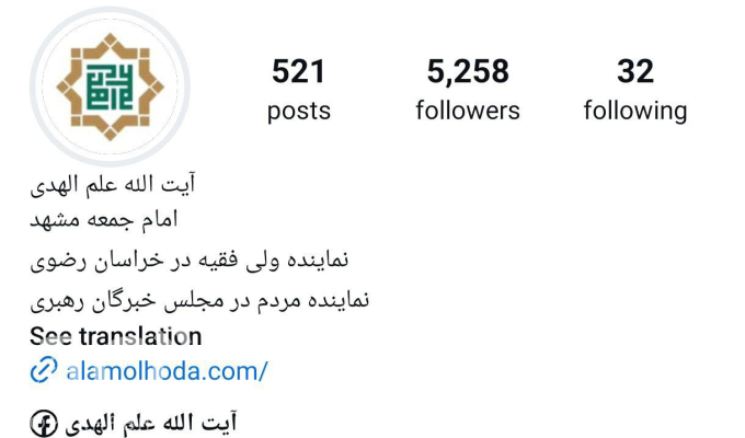عکس/ وقتی علم الهدی خود را آیت الله می‌خواند!