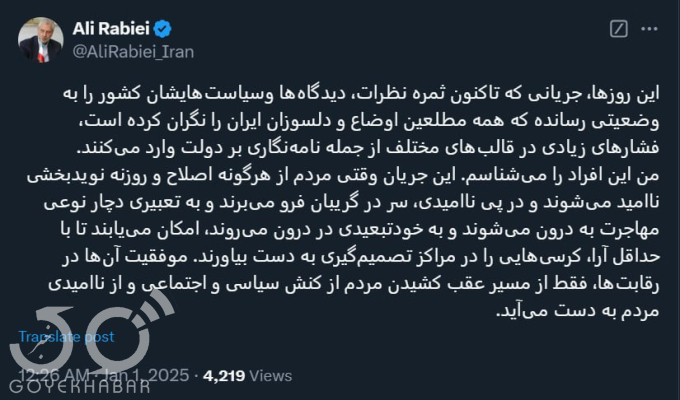 عکس/ توئیت علی ربیعی از فشار برخی جریان‌ها به پزشکیان