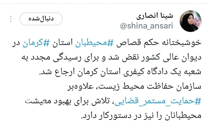 عکس/ حکم اعدام یک محیط بان شکسته شد