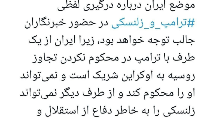 عکس/ واکنش علی مطهری به درگیری لفظی ترامپ و زلنسکی