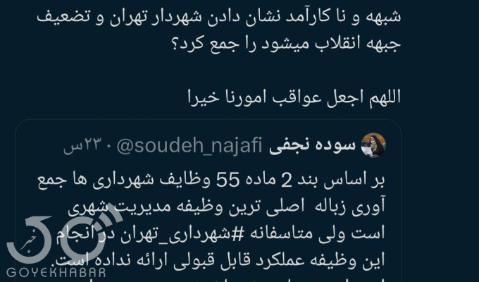 عکس/ مدیر اخراجی از صحن شورا، شهردار منطقه ۱۱ شد