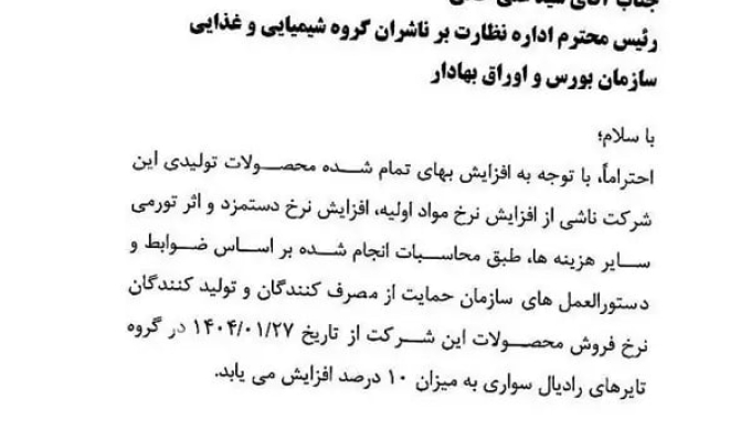 اولین افزایش قیمت لاستیک خودرو در ۱۴۰۴