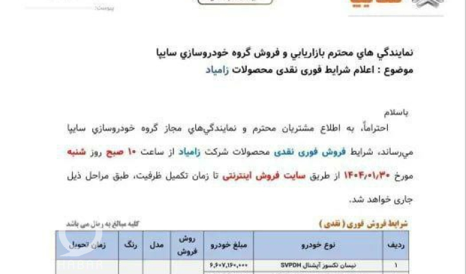  فروش ۵ مدل نیسان وانت از ۳۰ فروردین