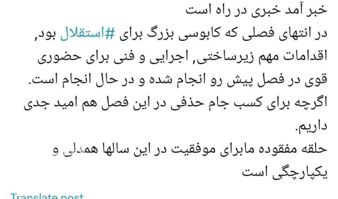 عکس/ خبر خوش علی تاجرنیا برای هواداران استقلال