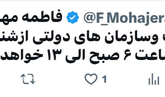 تغییر ساعت کاری ادارات