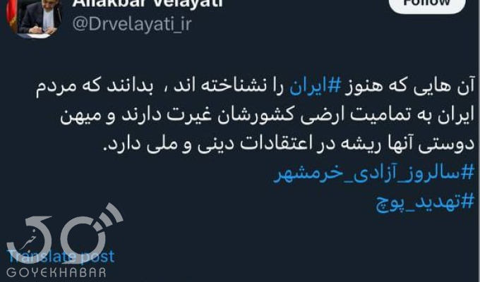 توئیت مشاور رهبر انقلاب 