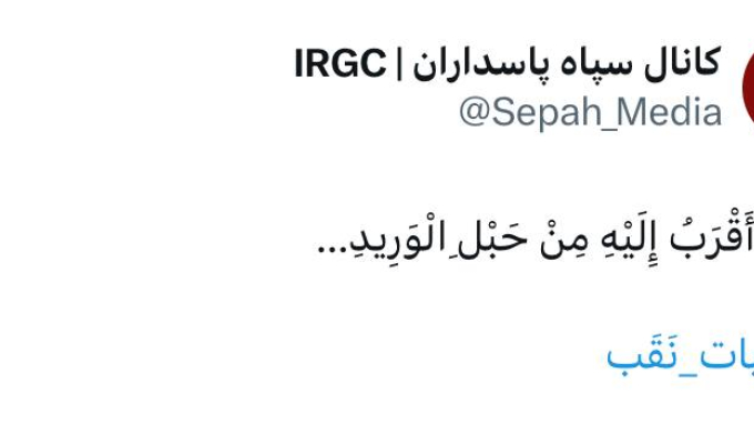 سپاه پاسداران