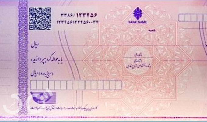 چک و سفته