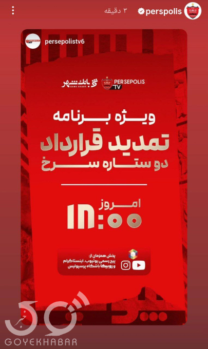 باشگاه پرسپولیس