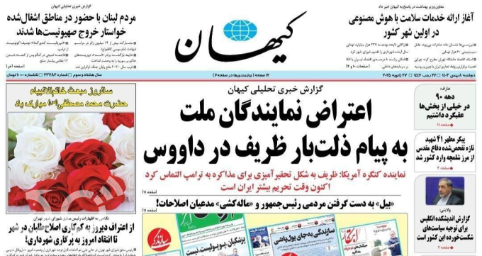 عکس / روشن شدن دوباره توپخانه کیهان علیه ظریف