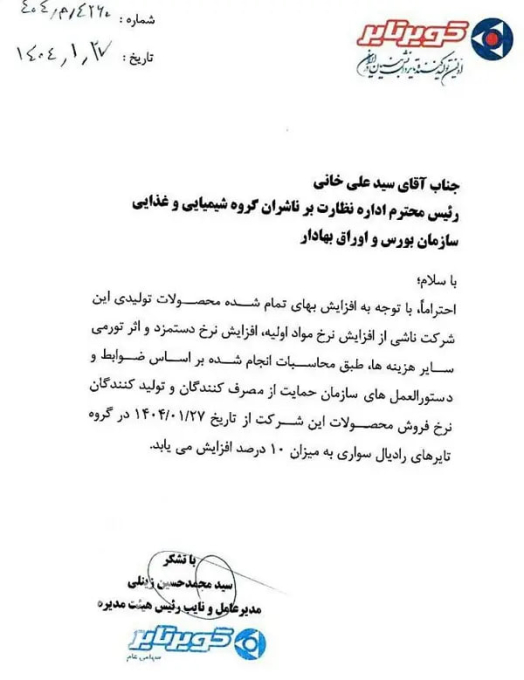اولین افزایش قیمت لاستیک خودرو در ۱۴۰۴