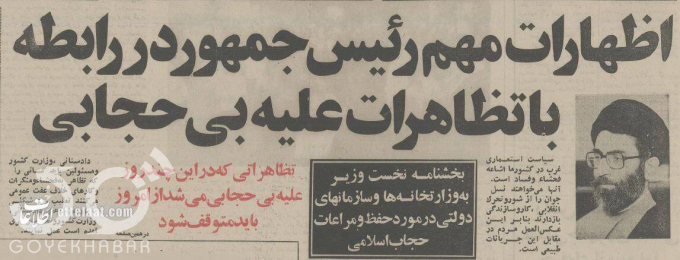 عکس/ دستور توقف راهپیمایی علیه بی حجابی در ۴۰ سال پیش را چه کسی داد؟