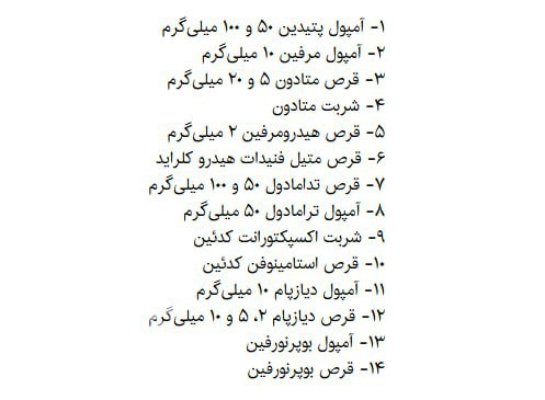  داروهای ممنوعه در سفر حج