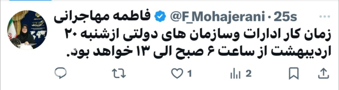 تغییر ساعت کاری ادارات