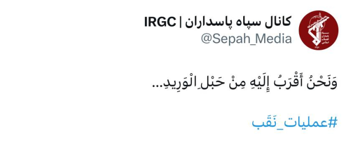 سپاه پاسداران