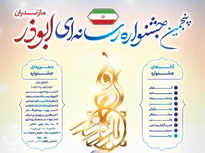  جشنواره ابوذر 