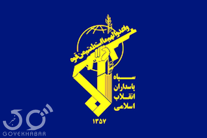 بیانیه سپاه