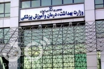 وزیر بهداشت