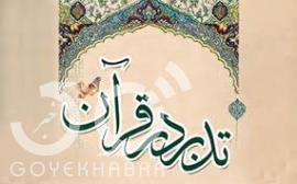 قرآن کریم