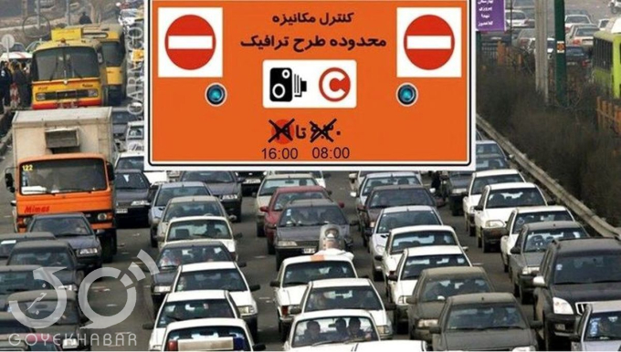  محدودیت‌های ترافیکی