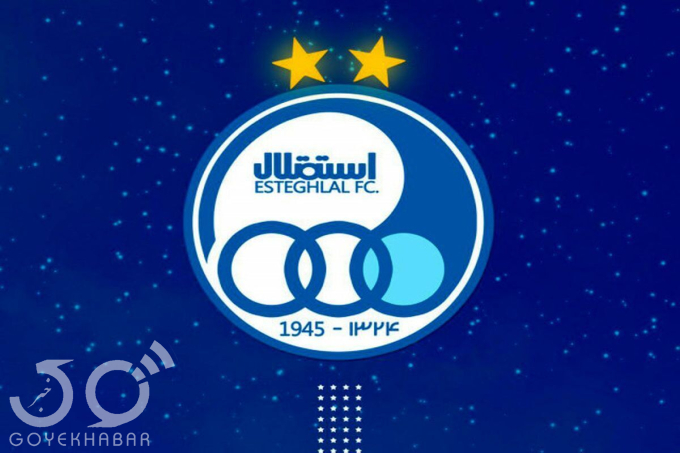 استقلال