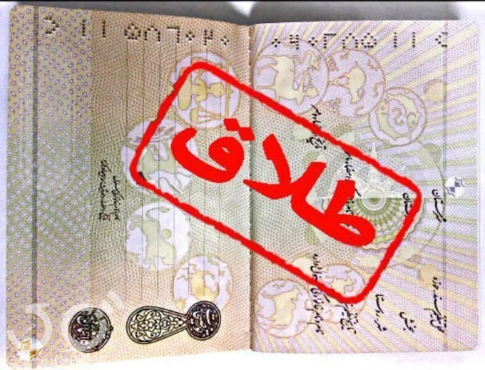  آمار طلاق در ایران