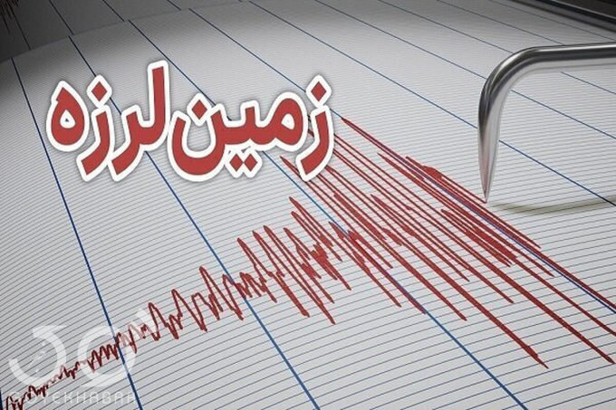  زمین لرزه