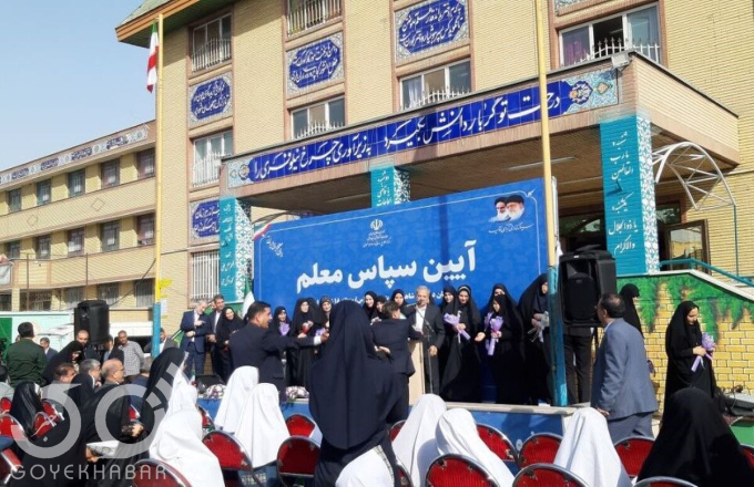 زنگ سپاس معلم 