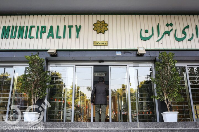 شهرداری تهران
