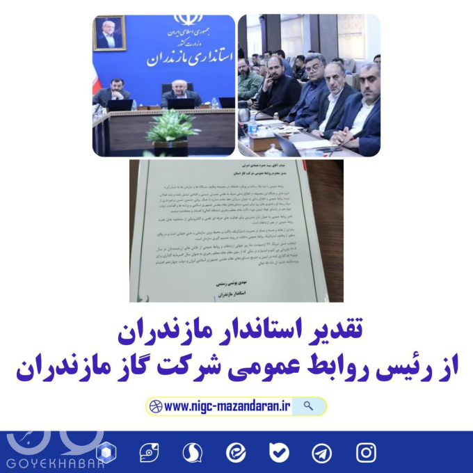  شرکت گاز مازندران