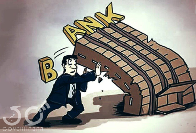 سقوط بانک مرکزی