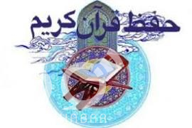 قرآن کریم: