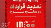باشگاه پرسپولیس