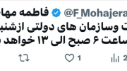 تغییر ساعت کاری ادارات