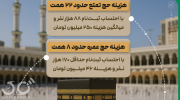 حج تمتع و عمره