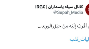 سپاه پاسداران