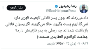  رضا رشیدپور