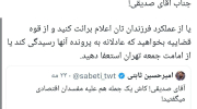 امیرحسین ثابتی