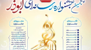  جشنواره ابوذر 