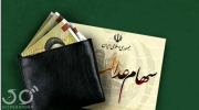 سهام عدالت