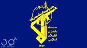 بیانیه سپاه