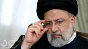  سید ابراهیم رئیسی 