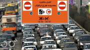  محدودیت‌های ترافیکی