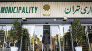 شهرداری تهران