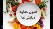 رژیم غذایی