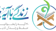 معارف قرآنی
