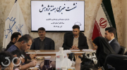 نشست خبری